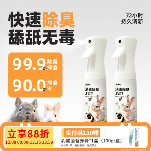 兔子除臭喷雾兔笼除臭温和不刺激