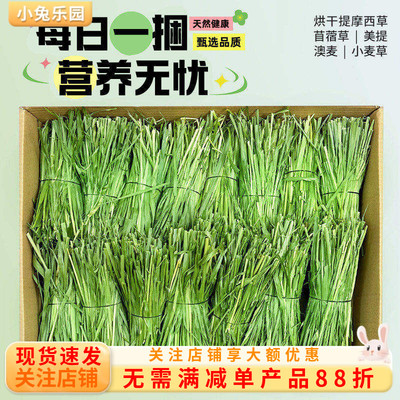 提摩西草兔子草扎捆主食草混合草