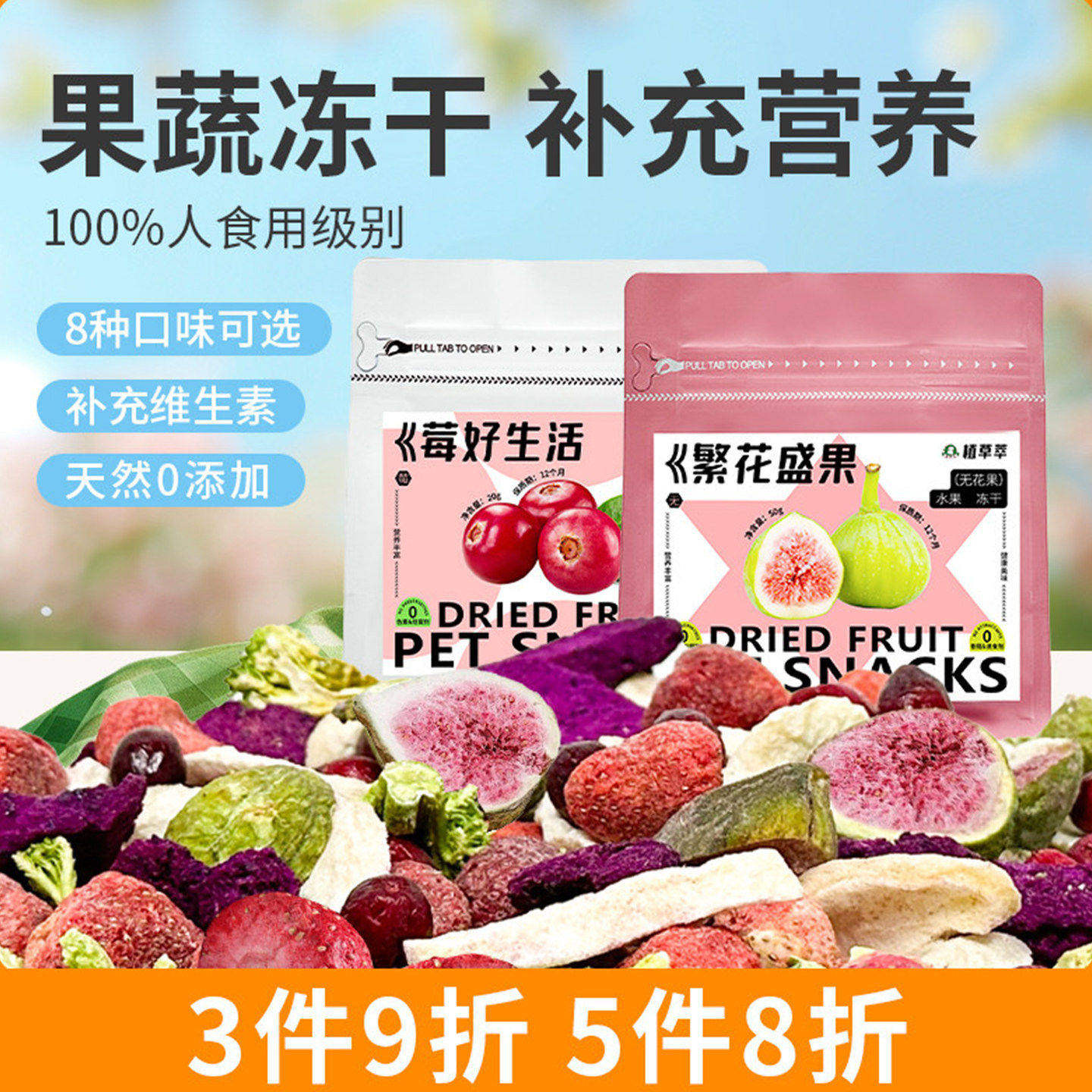 兔子零食专用冻干水果杯水果干蔬菜干磨牙零食龙猫荷兰猪仓鼠零食