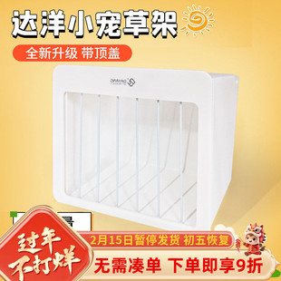 达洋草架兔子草盒龙猫荷兰猪草架草袋兔兔专用厕所草架一体防浪费