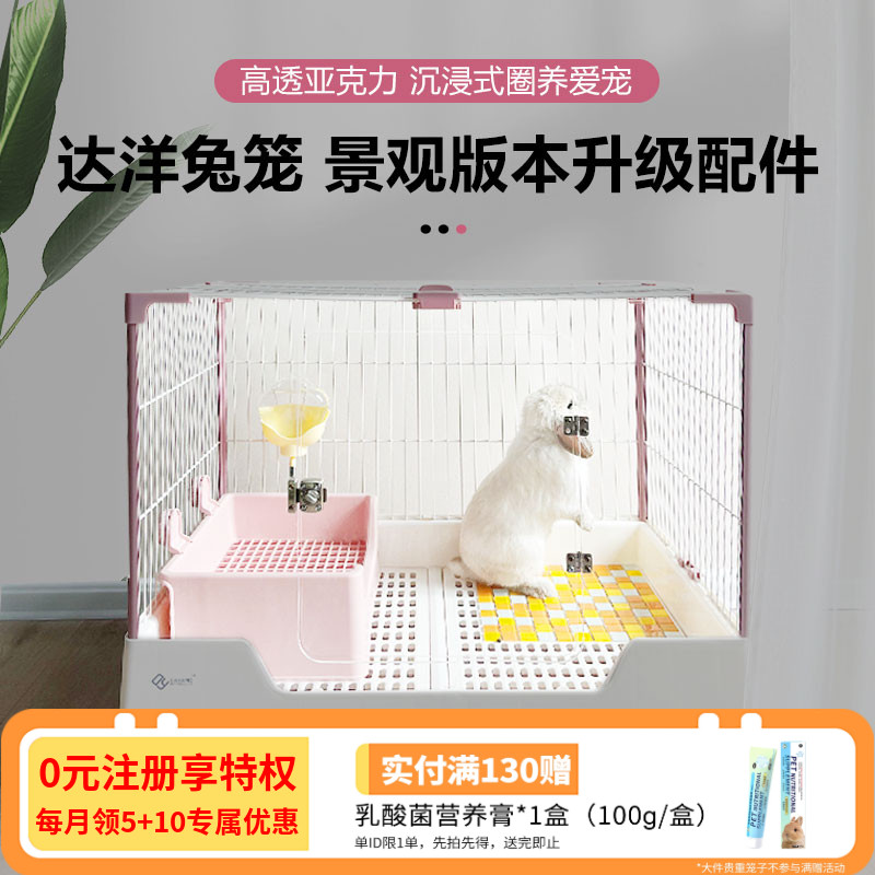 达洋兔笼升级亚克力版配件门