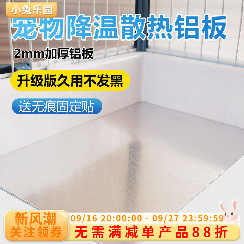宠物降温板兔子龙猫仓鼠散热板夏天消暑铝合金冰床冰垫降暑用品