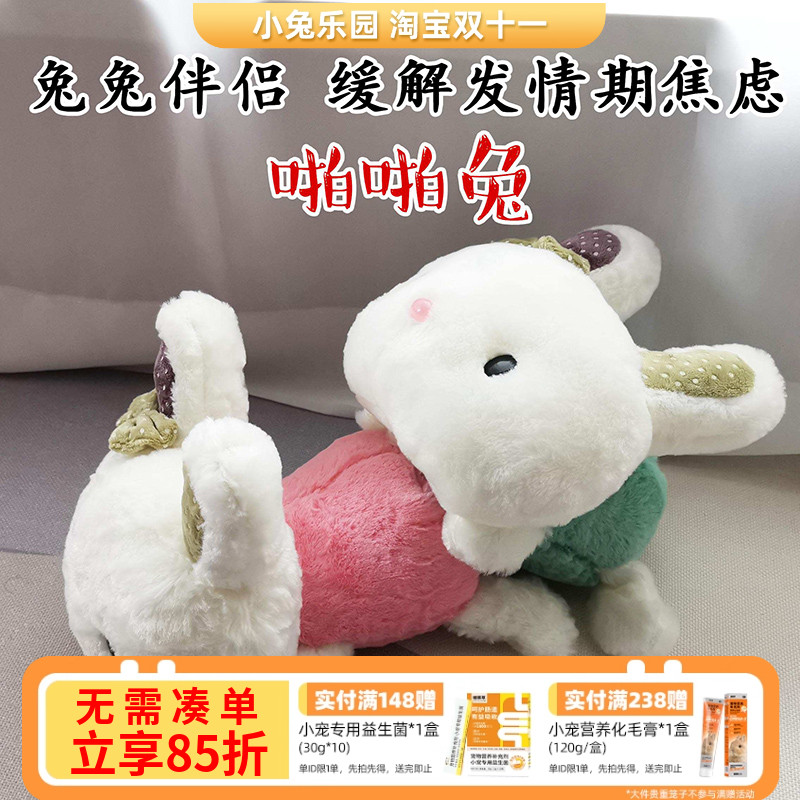兔子发情发泄玩具啪啪兔缓解压力