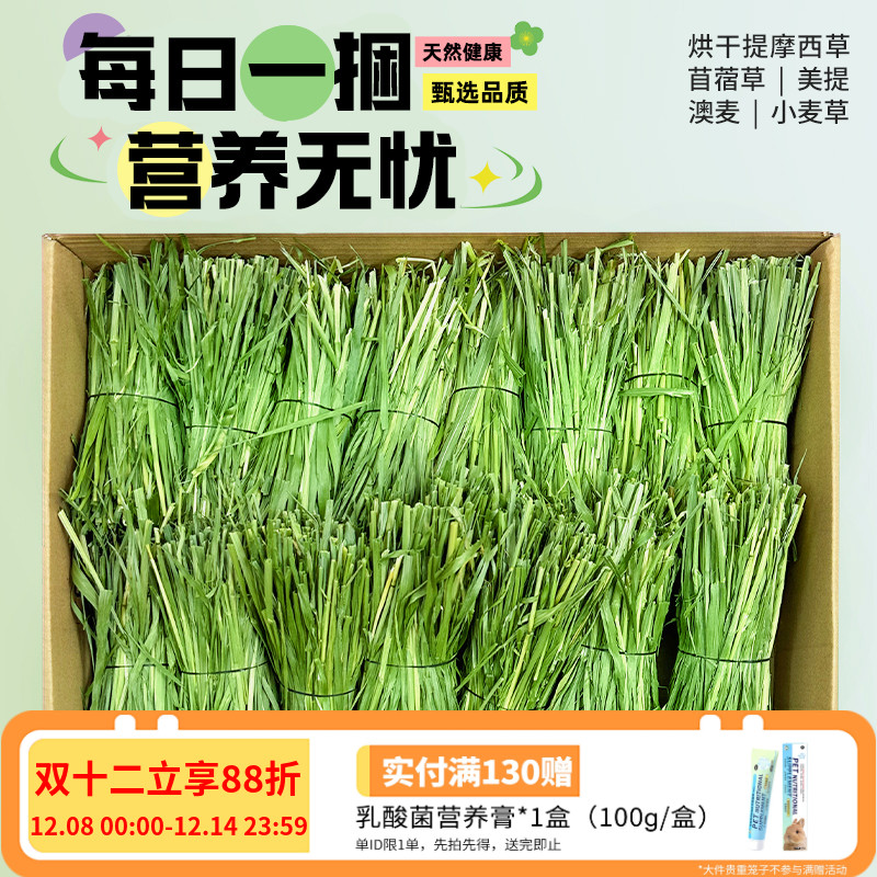 提摩西草兔子草扎捆主食草混合草