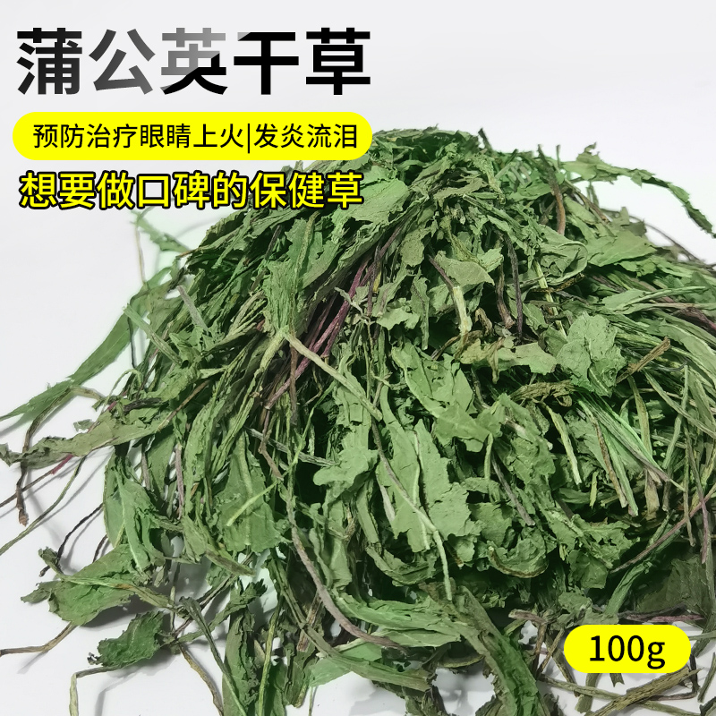 蒲公英干草兔子清热降火保健干草