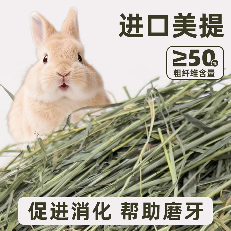 一番进口晒干美国提摩西草高纤维