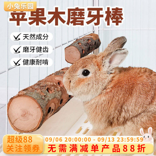 兔子磨牙神器悬挂式磨牙棒