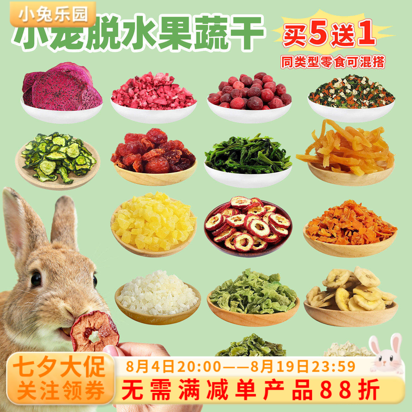 兔子零食天然水果蔬菜干苹果粒胡萝卜干猕猴桃红薯干香蕉干美味