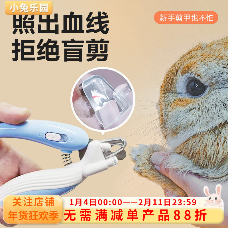 兔子指甲剪宠物兔子剪指甲神器带灯照血线新手防抓爪子挠指甲刀