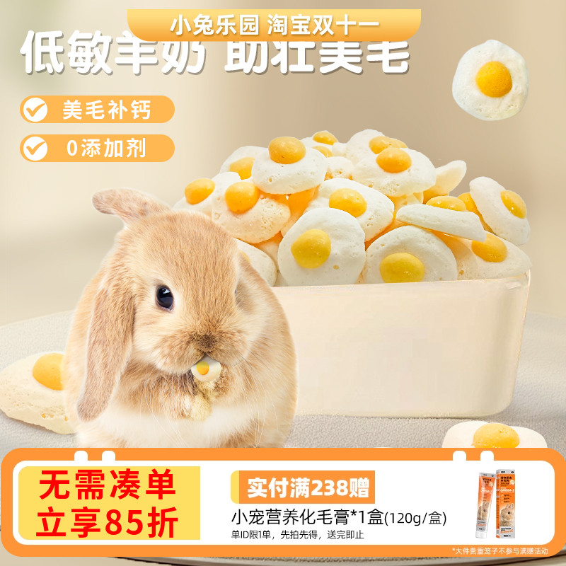 兔子零食磨牙专用补充营养羊奶粉