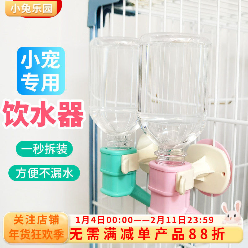 禾其正品兔子滚珠水壶饮水器小宠龙猫豚鼠不漏水静音大容量喝水器,宠物/宠物食品及用品,兔兔饮水器,淘宝优惠券,粉丝福利购,淘宝优惠卷