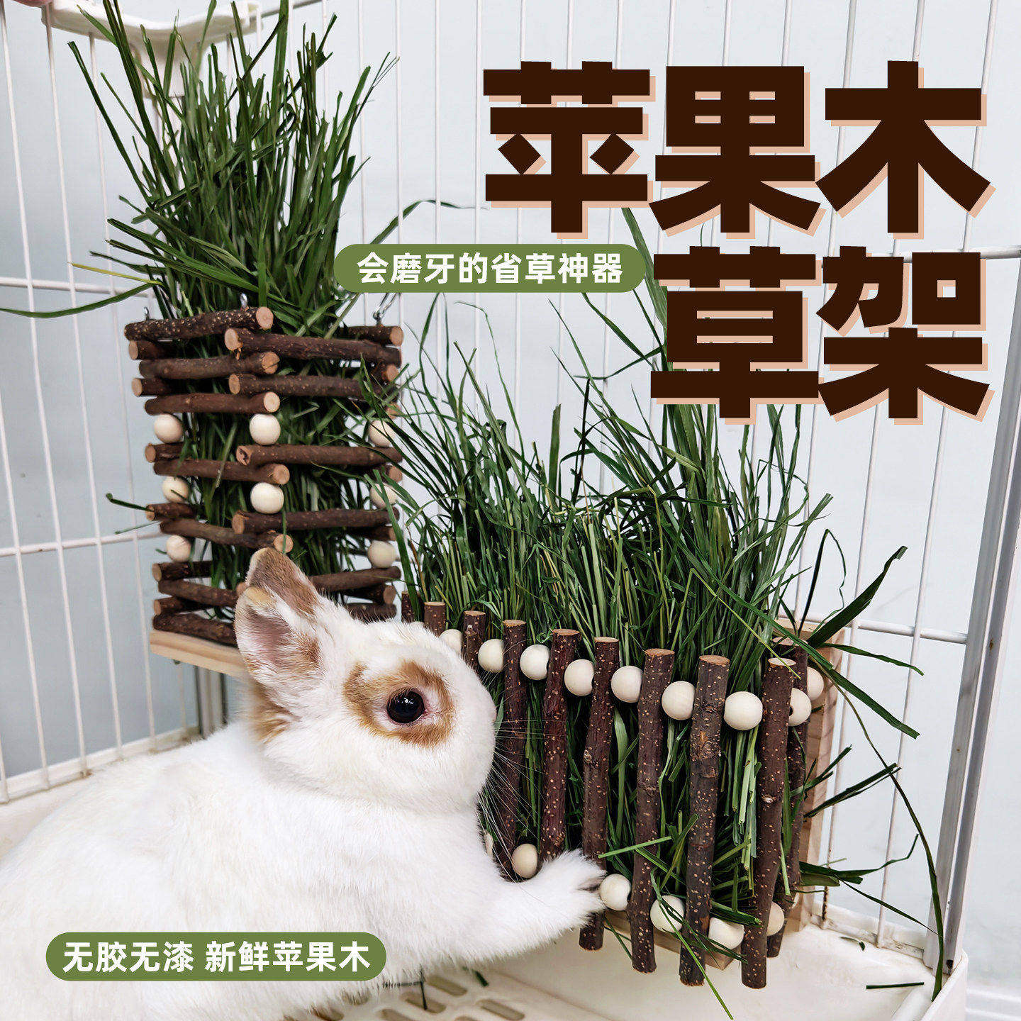 兔子草架喂食器苹果木磨牙玩具耐啃咬食盒喂草器龙猫荷兰猪草架子