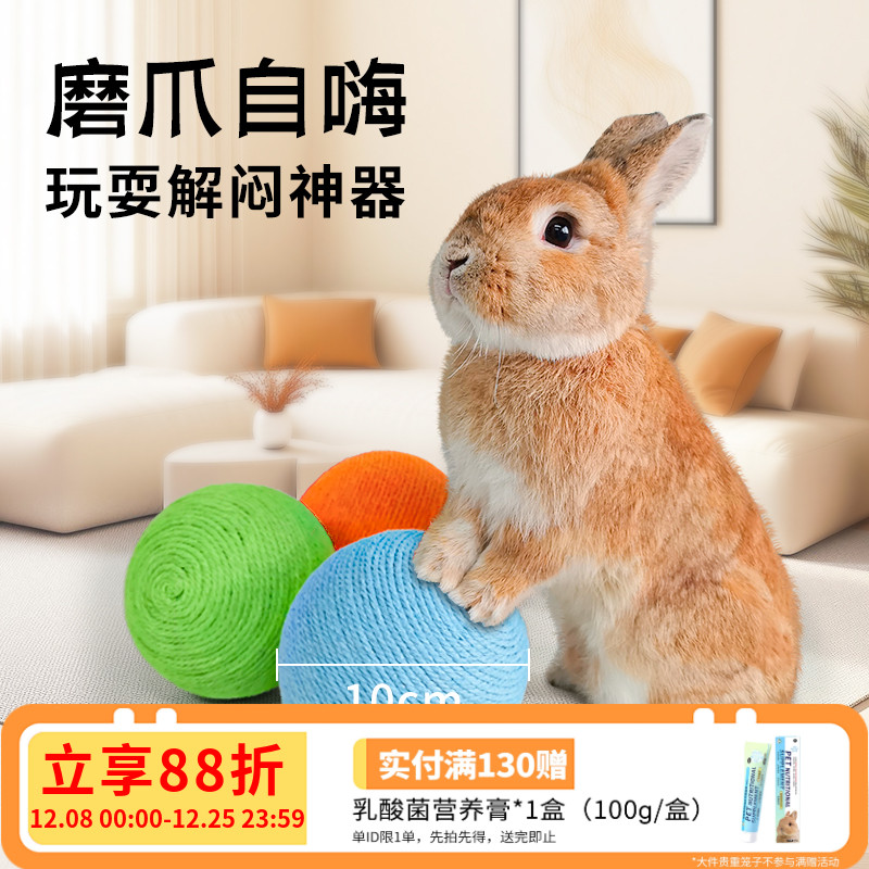 兔子玩具自嗨解闷神器剑麻磨爪球
