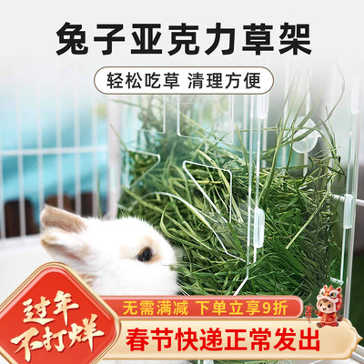 兔子草架防浪费亚克力悬挂式防扒
