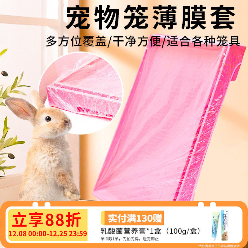 兔笼底盘薄膜套兔子粪便清理一次性塑料松紧厕所薄膜厕所兔子用品