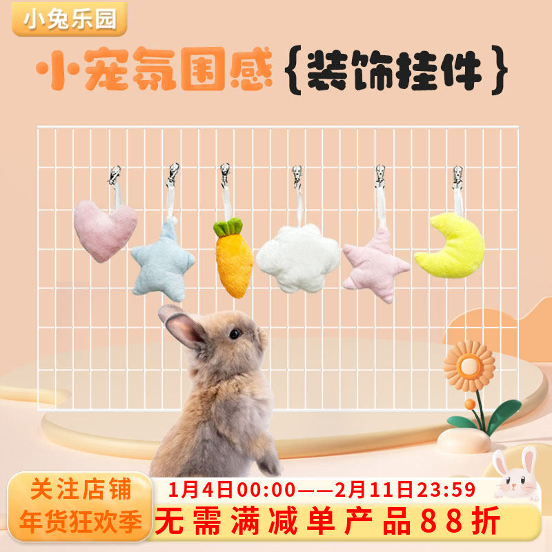 兔笼装饰装扮兔子笼荷兰猪豚鼠兔子挂件造景拍照道具笼内装饰品,宠物/宠物食品及用品,兔兔其他,淘宝优惠券,粉丝福利购,淘宝优惠卷