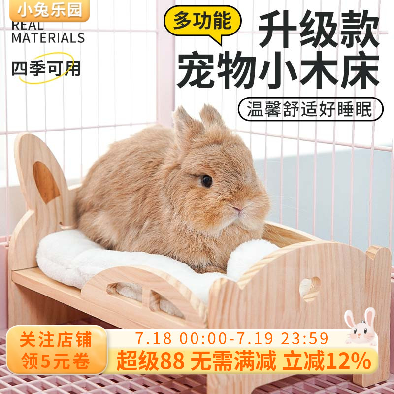 兔子小木床天然实木舒适睡觉小床