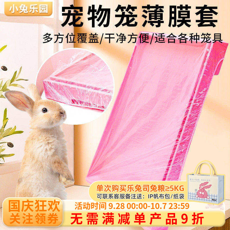 兔笼底盘薄膜套兔子粪便清理一次性塑料松紧厕所薄膜厕所兔子用品