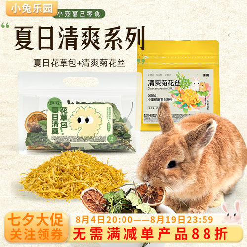 兔子零食菊花丝混合花草包辅草