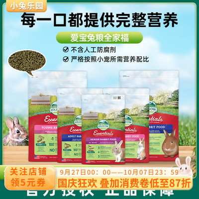 OXBOW爱宝美国原装进口小宠兔粮幼年兔成年兔老年兔粮兔饲料