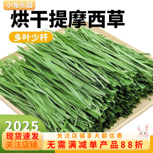 25年新烘干提摩西草兔草兔子食用草北提草豚鼠龙猫干草牧草兔粮