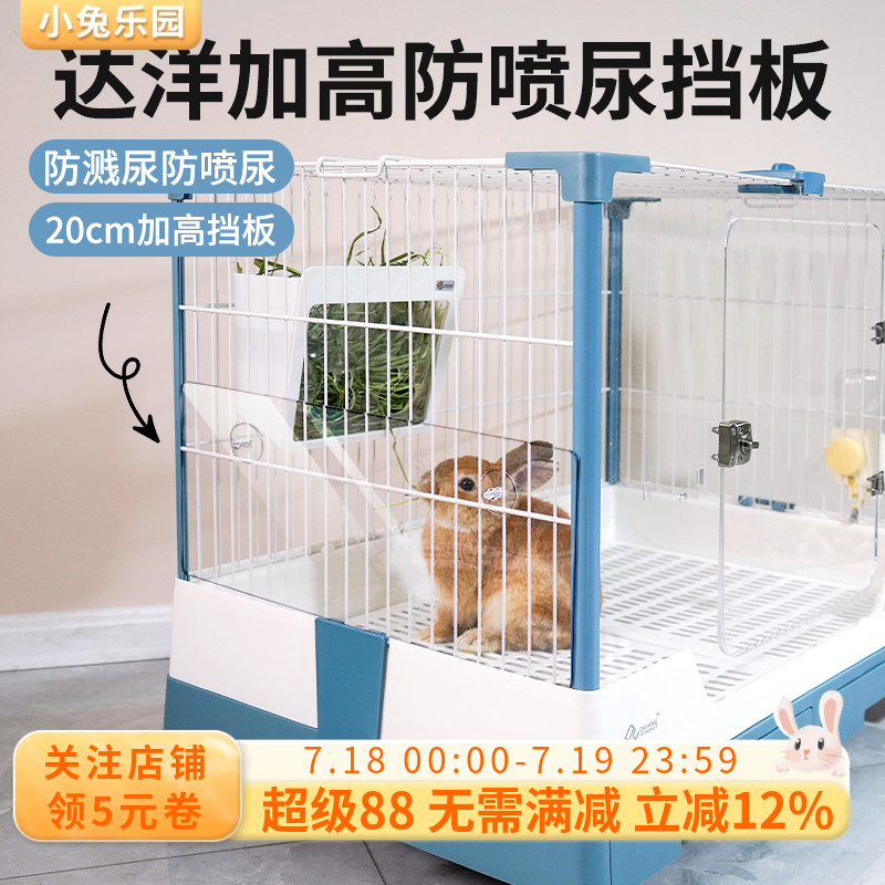 达洋兔笼挡板防溅挡板隔尿神器