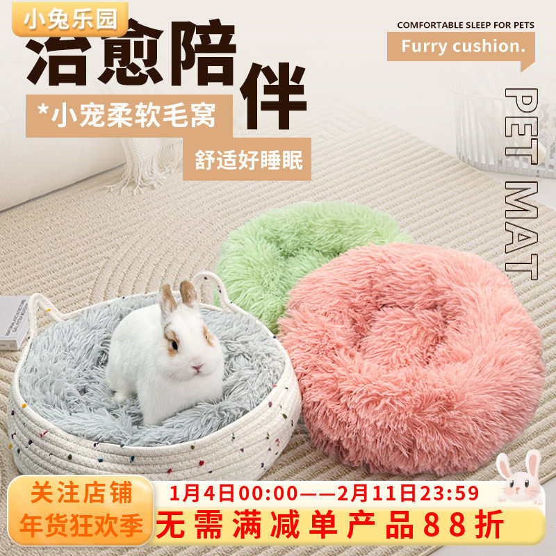 兔窝兔子睡觉小窝秋冬保暖棉窝四季通用荷兰猪龙猫冬天保暖用品,宠物/宠物食品及用品,兔兔专用窝,淘宝优惠券,粉丝福利购,淘宝优惠卷