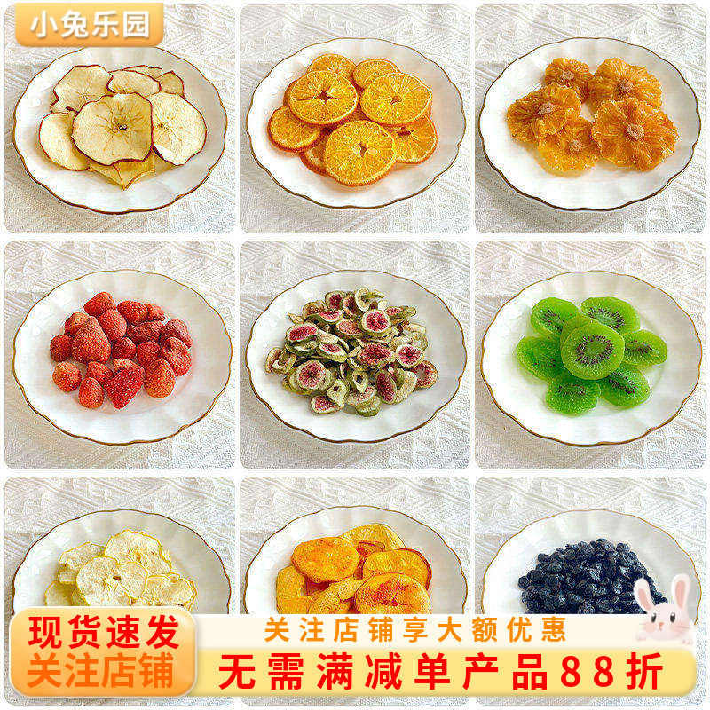 买5送1龙猫零食兔子荷兰猪水果干零食苹果干雪梨干猕猴桃维生素