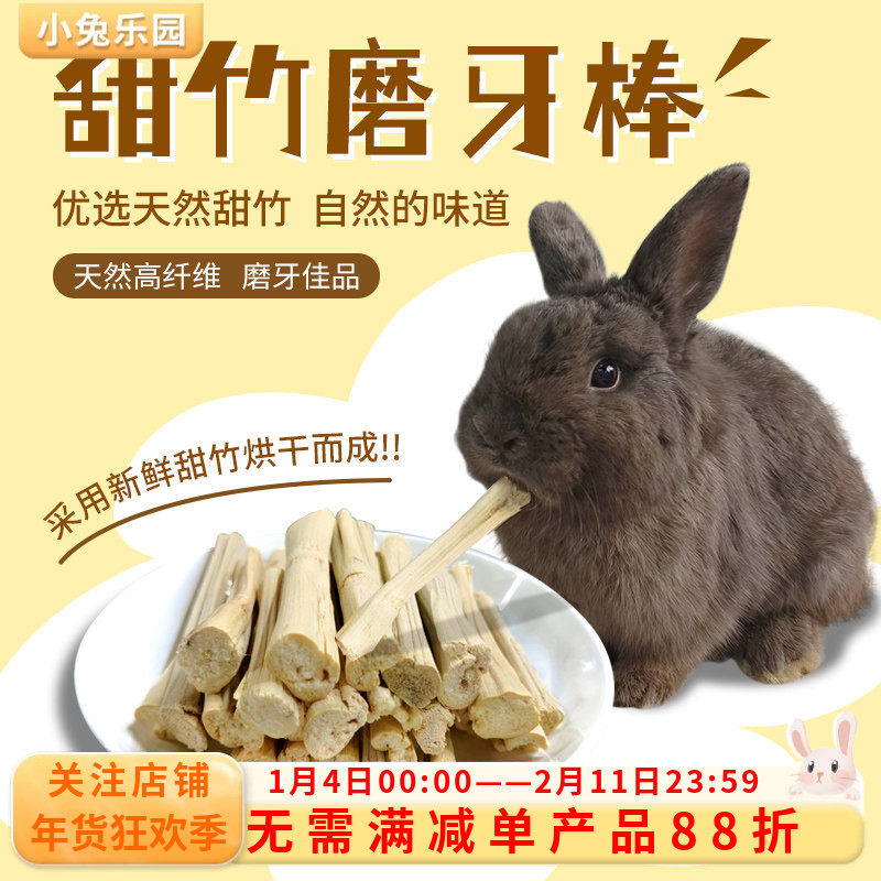 兔子磨牙甜竹磨牙棒兔子龙猫天竺鼠豚鼠兔兔咬棒磨牙棒咬木枝零食,宠物/宠物食品及用品,兔兔磨牙,淘宝优惠券,粉丝福利购,淘宝优惠卷