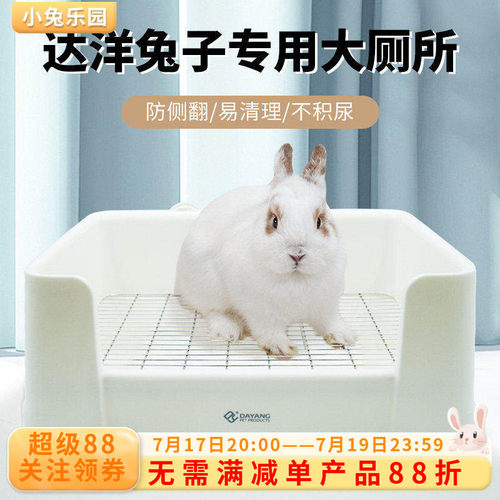 兔子厕所防掀翻大号双固定款