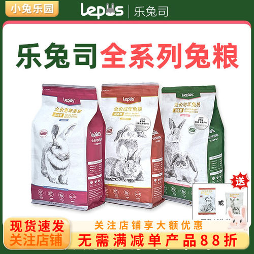 乐兔司高纤膨化/压缩兔粮送勺子