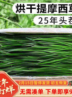 25年烘干提摩西草段北提草兔粮提草干草兔饲料兔子荷兰猪龙猫牧草
