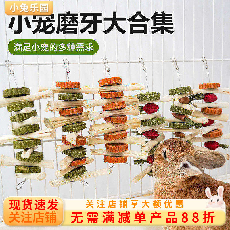 兔子磨牙棒专用磨牙草饼甜竹龙猫豚鼠荷兰猪磨牙神器零食解闷玩具
