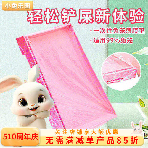 兔笼一次性薄膜套粪便清理神器