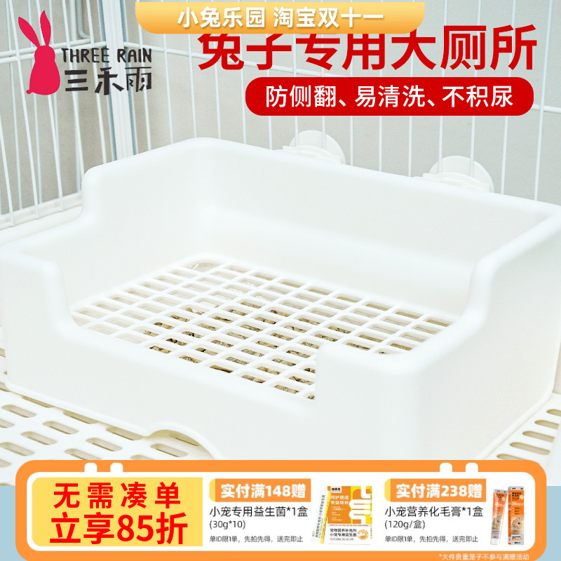 三禾雨兔子大厕所众多友推荐