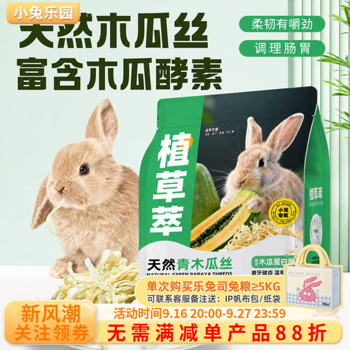 小宠木瓜丝零食化毛排毛呵护肠胃