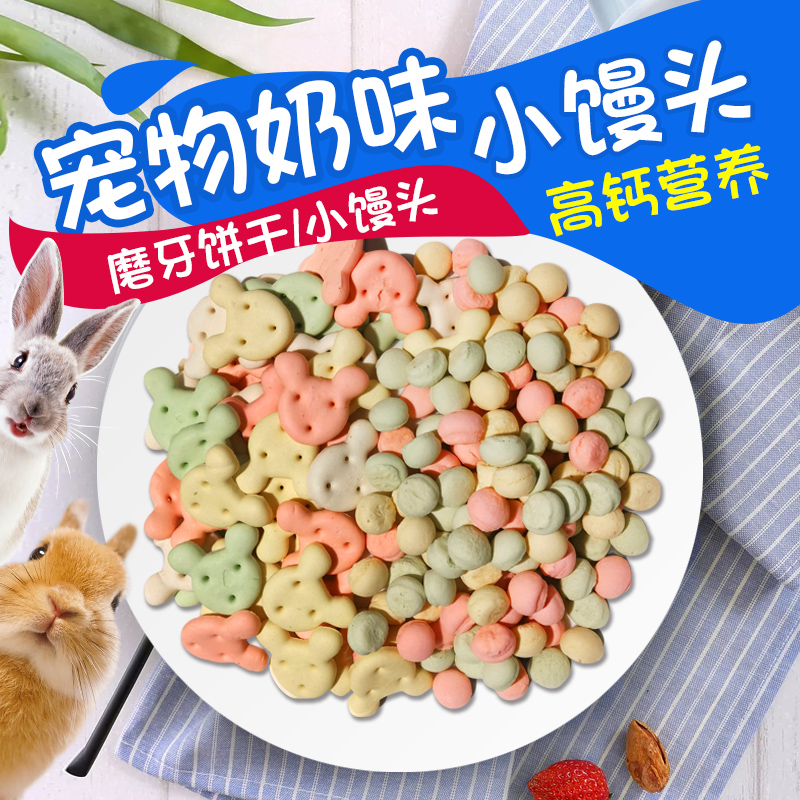 宠物兔子磨牙豚鼠龙猫零食荷兰猪兔兔零食磨牙草砖饼干兔子用品