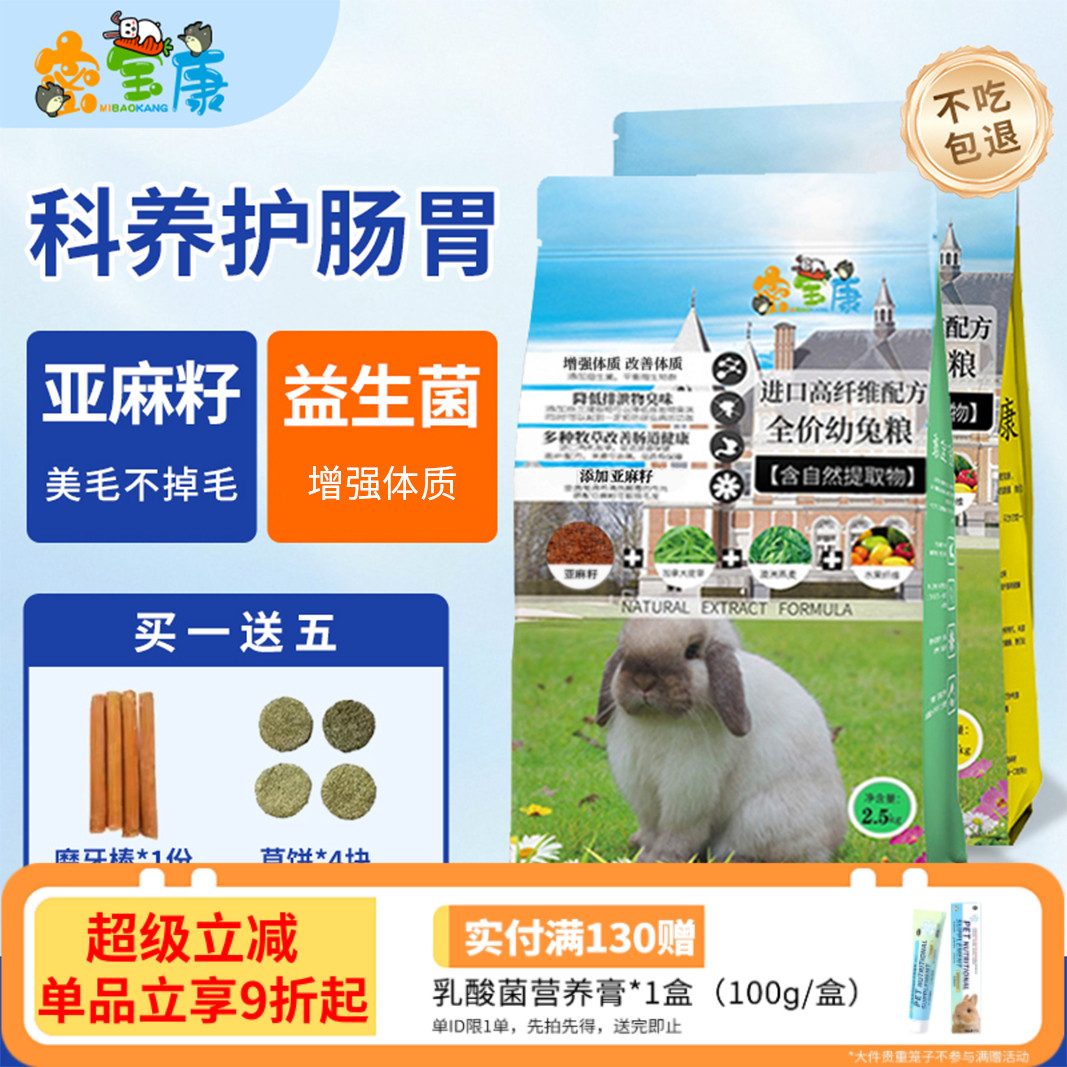 密宝康进口配方牧草幼兔主粮