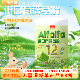 草粉兔子营养草粉苜蓿草粉兔兔龙猫荷兰猪专用补充营养爱宝同款