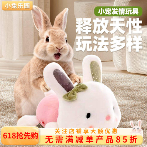 兔子发情发泄玩具啪啪兔缓解压力