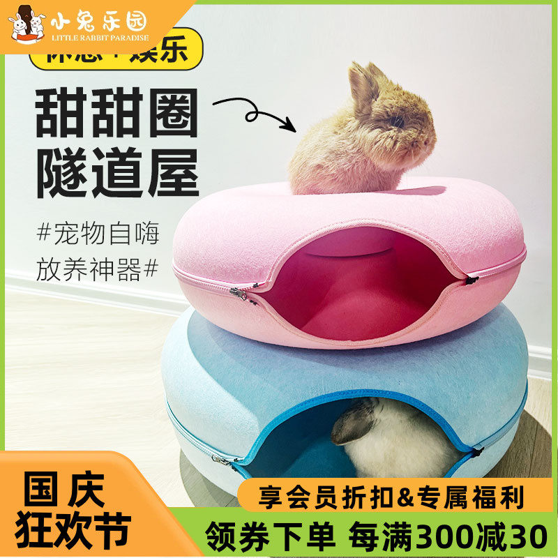 兔子玩具兔子解闷玩具钻洞躲避屋甜甜圈轮胎毛毡式可拆洗拼接玩具