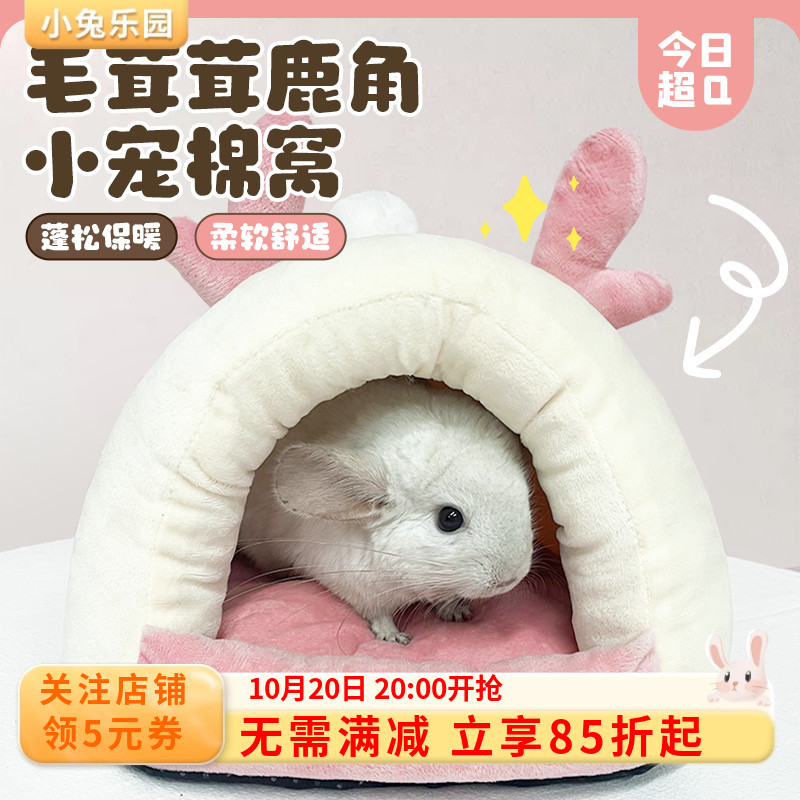 龙猫松鼠加厚保暖过冬棉窝