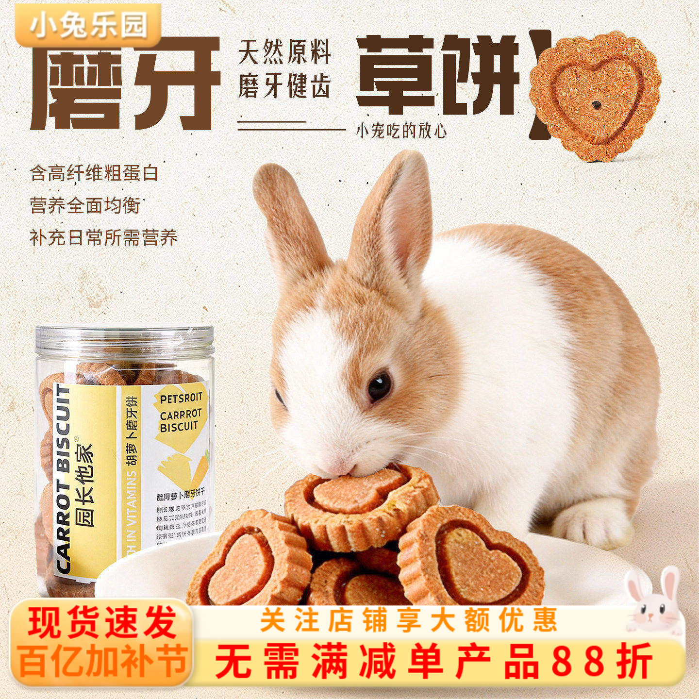 兔子零食龙猫荷兰猪磨牙纯胡萝卜磨牙饼补充维生素口味超棒20枚装