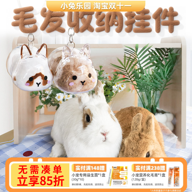 兔毛挂件收纳透明盒钥匙扣纪念品
