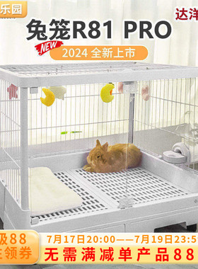 达洋兔笼达洋R81proR71兔子笼子双抽屉防喷尿家用特大号兔子笼