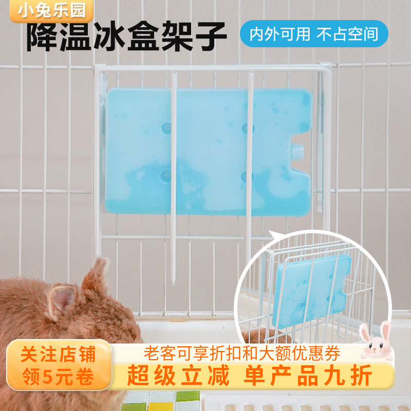 兔兔降温冰盒架子超级凉爽防中暑
