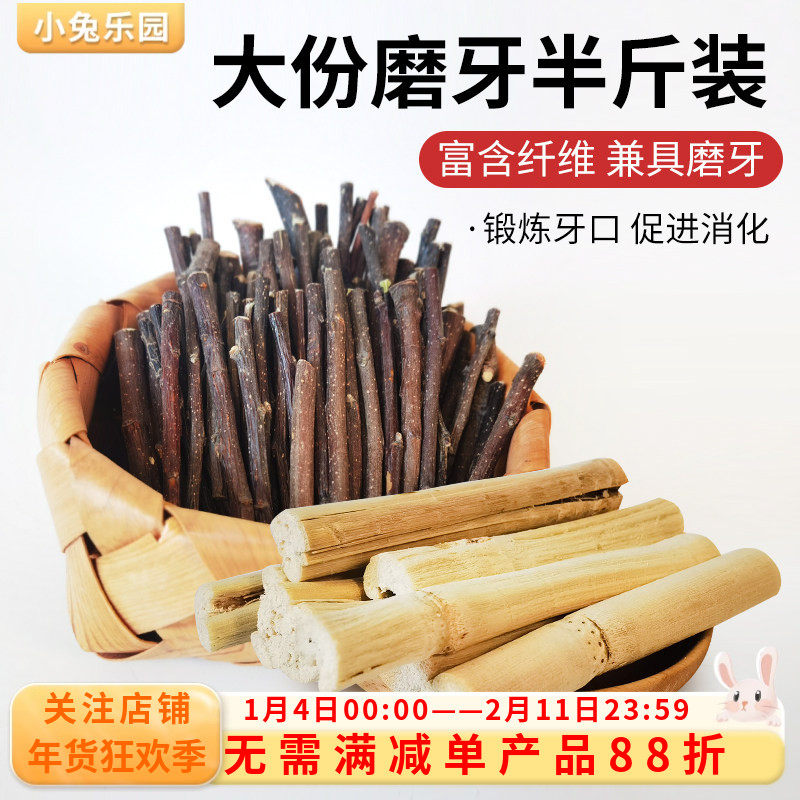 兔子大份磨牙棒豚鼠龙猫苹果树枝甜竹营养零食磨牙套餐加大装