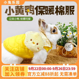 用品 兔子冬天衣服寵物兔侏儒兔垂耳兔專用保暖衣服可愛加厚冬季