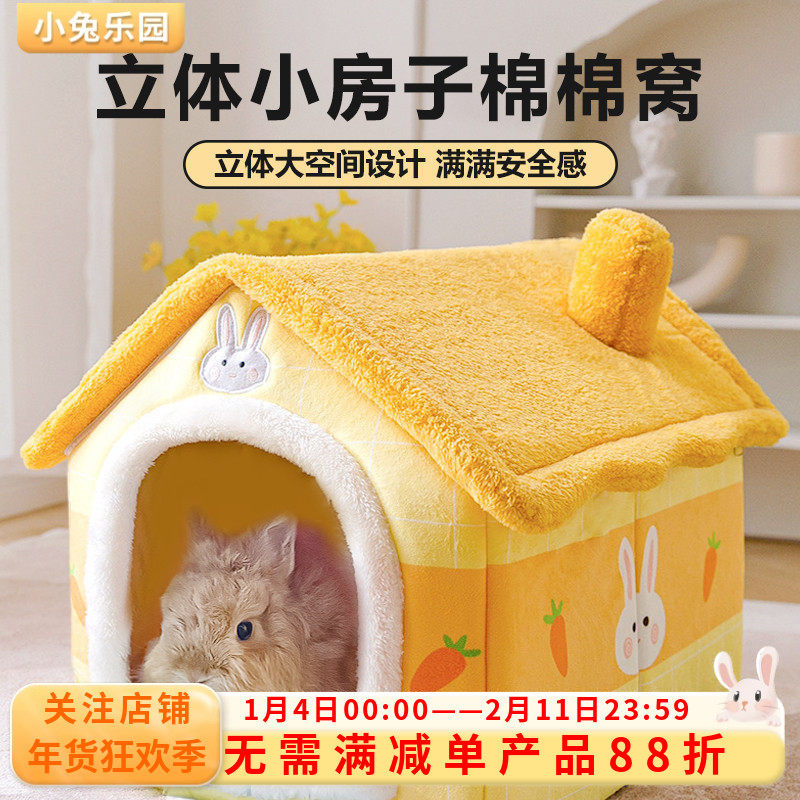 兔子睡觉小窝兔窝小房子龙猫荷兰猪豚鼠窝过冬棉窝躲避屋保暖用品,宠物/宠物食品及用品,兔兔专用窝,淘宝优惠券,粉丝福利购,淘宝优惠卷