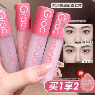 Gracebabi液体修容液高光提亮棒阴影鼻影侧影粉色面部立体古铜色